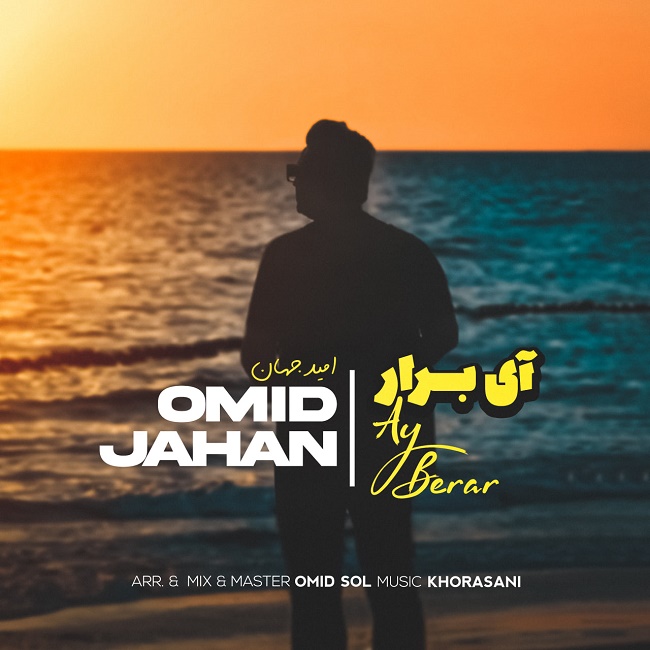 دانلود آهنگ آی برار